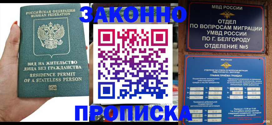 прописка для кредита в Москве