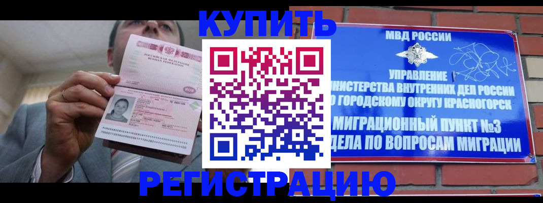 прописка в Москве