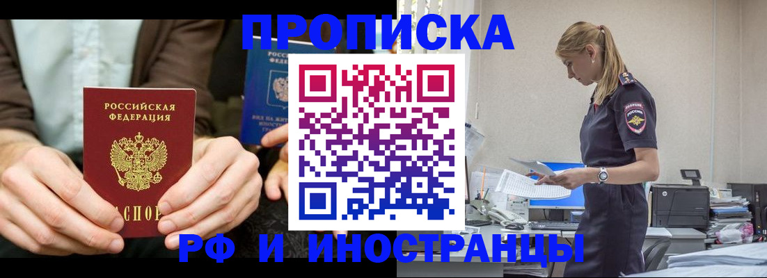 прописка паспорт в Москве