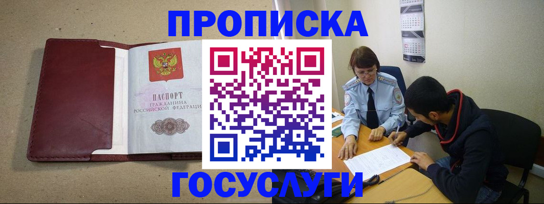 прописка для школы в Москве