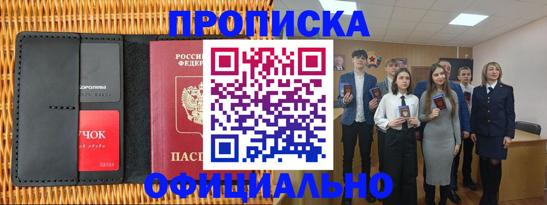 временная прописка в Москве