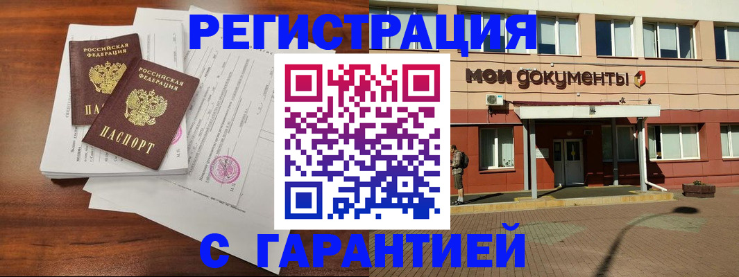 прописка для работы в Москве